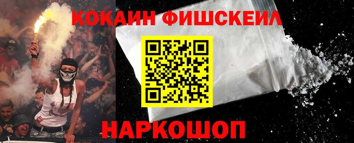 Зима  Кокаин Боливия  Cocaine FishScale  КОКАИН  Вход с VPN 