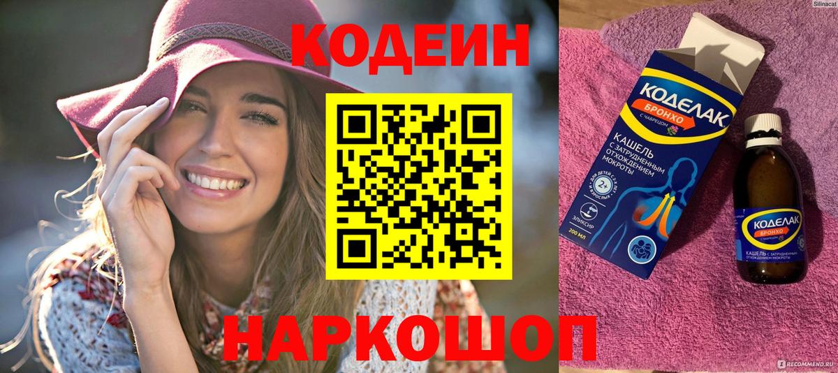 Кодеиновый сироп Lean Purple Drank Зима