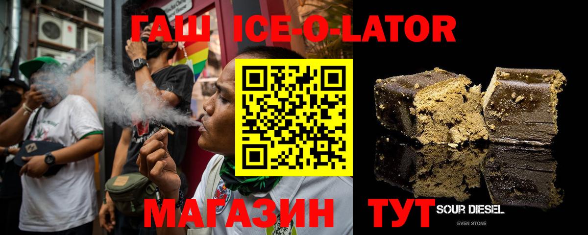 Гашиш ice o lator  ГАШ гарик  где купить   Вход с VPN  Зима 