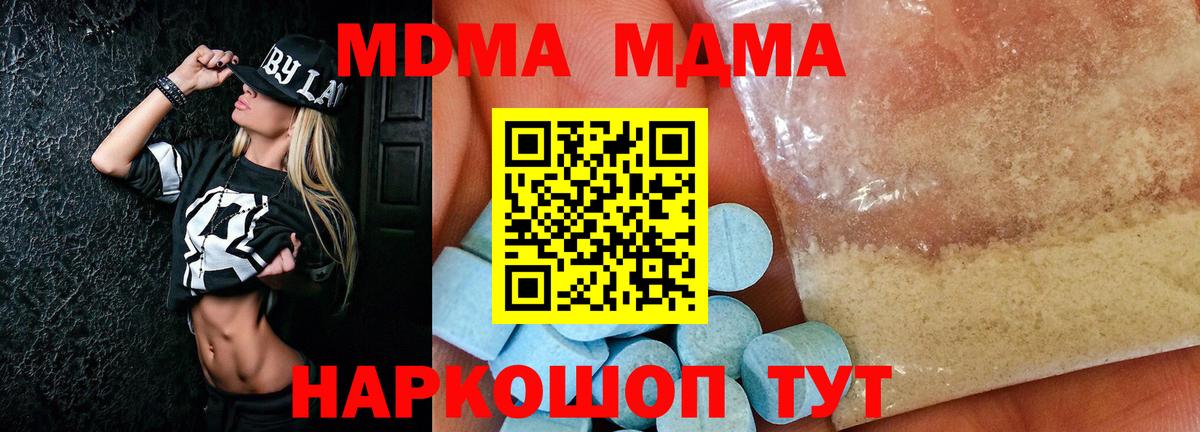 МДМА Molly  MDMA молли  Зима  Вход с VPN 